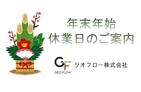 ジオフロー株式会社｜GeoFlow Co., Ltd.